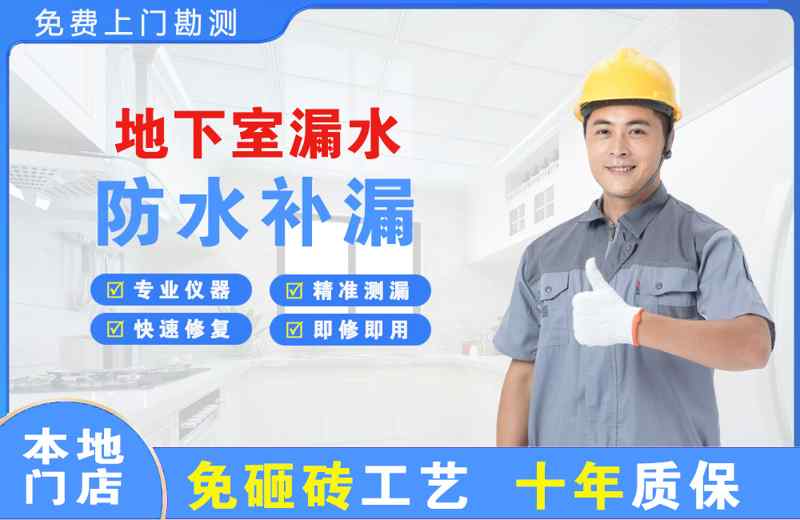 阳新地下室漏水维修